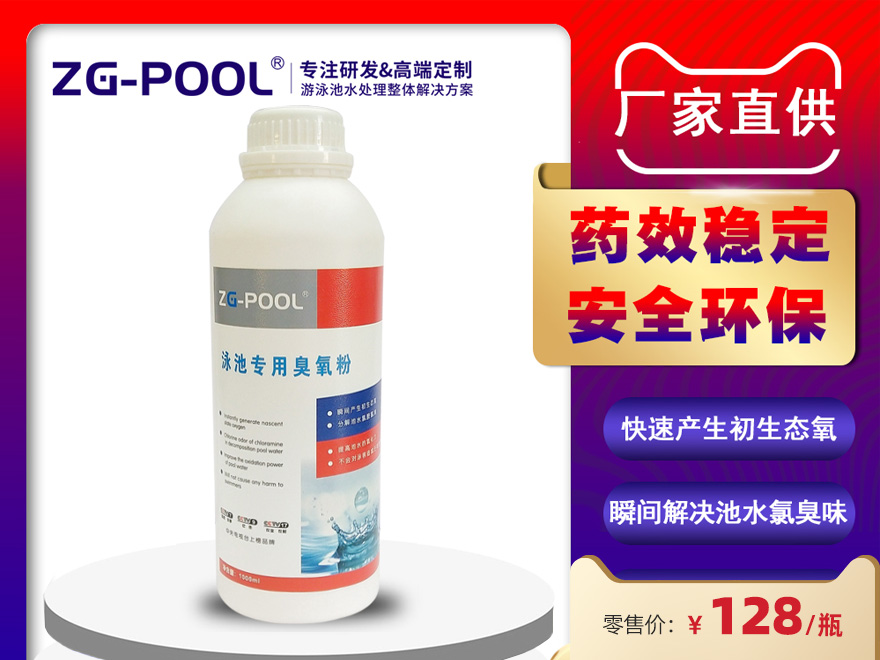 泳池专用臭氧粉